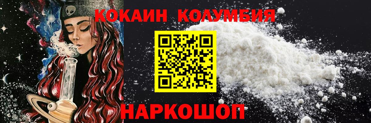 Кокаин Колумбийский Зеленогорск