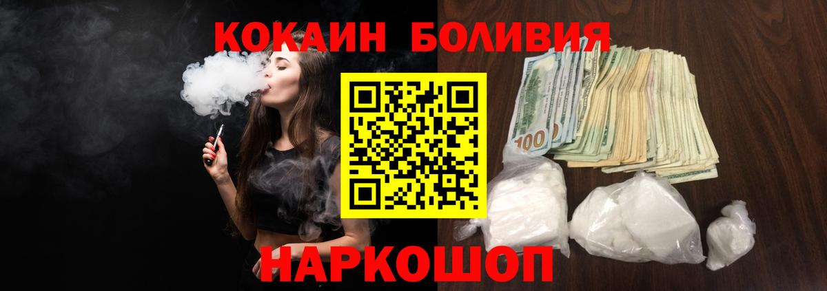 Кокаин Боливия  Вход с VPN  Кокаин Колумбийский  Зеленогорск 