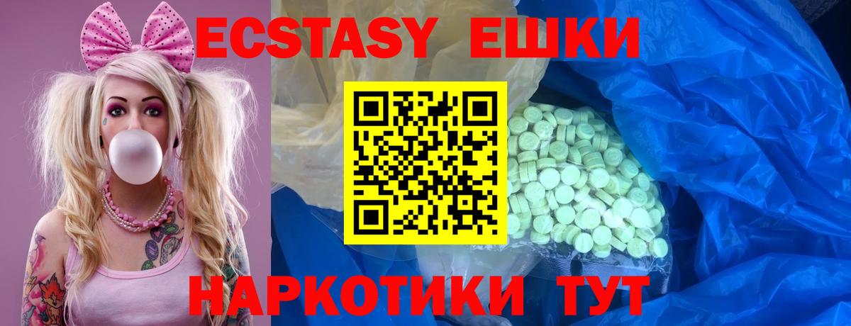 Экстази круглые Зеленогорск