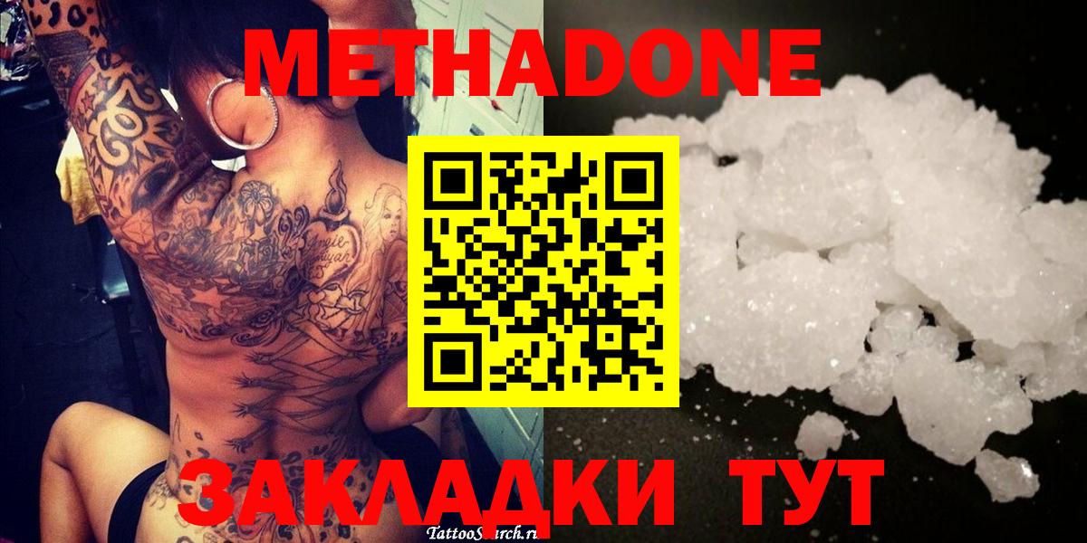 Метадон methadone  Вход с VPN  Зеленогорск  Метадон methadone 
